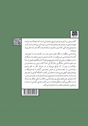 پشت جلد کتاب کتاب تاریخ روانشناسی در ده پرسش پشت جلد کتاب کتاب تاریخ روانشناسی در ده پرسش