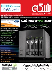 معرفی و دانلود ماهنامه شبکه - شماره 255