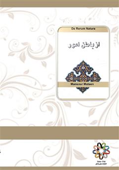 پشت جلد کتاب کتاب از باطن امور پشت جلد کتاب کتاب از باطن امور