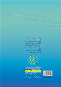 پشت جلد کتاب کتاب من هنوز یک پرندهام پشت جلد کتاب کتاب من هنوز یک پرندهام