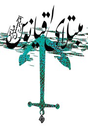معرفی و دانلود کتاب صوتی مبتلای اقیانوس