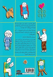 پشت جلد کتاب کتاب صوفی عاشق و استاد نقاش پشت جلد کتاب کتاب صوفی عاشق و استاد نقاش