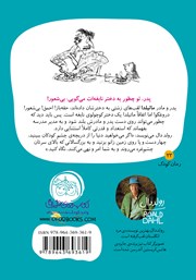 پشت جلد کتاب کتاب ماتیلدا پشت جلد کتاب کتاب ماتیلدا