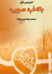 کتاب بالاخره صویره