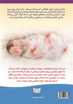 پشت جلد کتاب کتاب شادترین بچه محله
