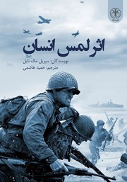 معرفی و دانلود کتاب اثر لمس انسان