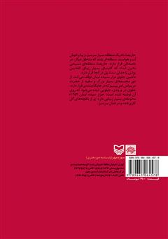 پشت جلد کتاب کتاب داستان لبنان