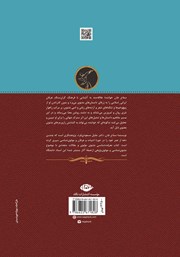 پشت جلد کتاب کتاب سماع جان پشت جلد کتاب کتاب سماع جان