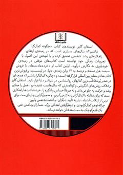 پشت جلد کتاب کتاب چگونه کمال گرا نباشیم پشت جلد کتاب کتاب چگونه کمال گرا نباشیم