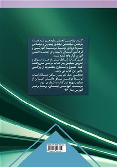 پشت جلد کتاب کتاب متمم ریاضی تجربی پایه یازدهم پشت جلد کتاب کتاب متمم ریاضی تجربی پایه یازدهم