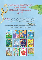 پشت جلد کتاب کتاب خزندگان