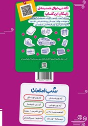 پشت جلد کتاب کتاب شب امتحان شیمی 2 - یازدهم تجربی و ریاضی پشت جلد کتاب کتاب شب امتحان شیمی 2 - یازدهم تجربی و ریاضی