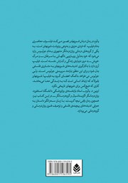 پشت جلد کتاب درمان شوپنهاور