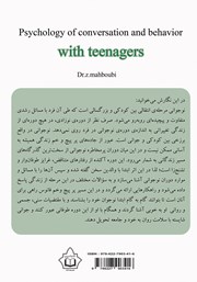 پشت جلد کتاب کتاب روانشناسی گفتگو و رفتار با نوجوان