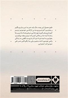 پشت جلد کتاب کتاب دژم