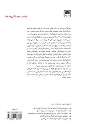 پشت جلد کتاب کتاب آن زن دیگر پشت جلد کتاب کتاب آن زن دیگر