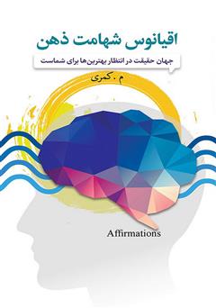 معرفی و دانلود کتاب اقیانوس شهامت ذهن