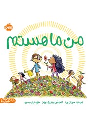 معرفی و دانلود کتاب من ما هستم