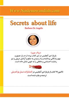 پشت جلد کتاب کتاب رازهایی درباره‌ی زندگی که هر فردی باید بداند