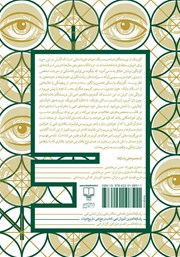 پشت جلد کتاب کتاب موقعیت و داستان