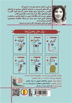 پشت جلد کتاب کتاب وزغ: موجودات حال به هم زن