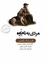 معرفی و دانلود خلاصه کتاب صوتی مردی به نام اوه
