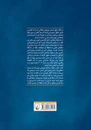 پشت جلد کتاب کتاب فکر کردن بی درنگ و با درنگ