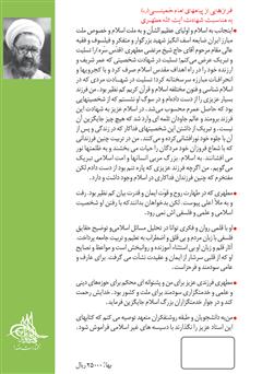 پشت جلد کتاب کتاب نبوت