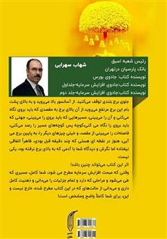 پشت جلد کتاب کتاب جادوی افزایش سرمایه - جلد 2 پشت جلد کتاب کتاب جادوی افزایش سرمایه - جلد 2