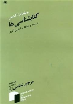 معرفی و دانلود کتاب کتابشناسی‌ها