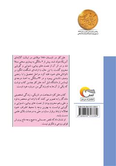 پشت جلد کتاب کتاب هلن کلر: شجاعت در تاریکی پشت جلد کتاب کتاب هلن کلر: شجاعت در تاریکی