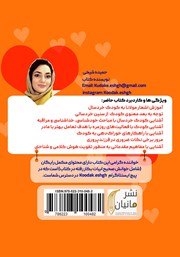 پشت جلد کتاب کتاب کودک عشق پشت جلد کتاب کتاب کودک عشق