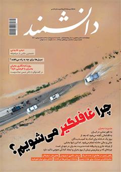 معرفی و دانلود ماهنامه دانشمند - شماره 667