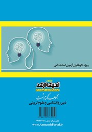 پشت جلد کتاب مجموعه نکته و تست دبیر روانشناسی و علوم تربیتی