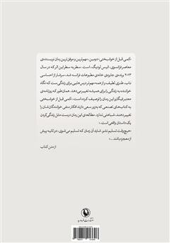 پشت جلد کتاب کتاب کمی قبل از خوشبختی پشت جلد کتاب کتاب کمی قبل از خوشبختی