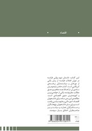 پشت جلد کتاب کتاب تورم و اخلاق