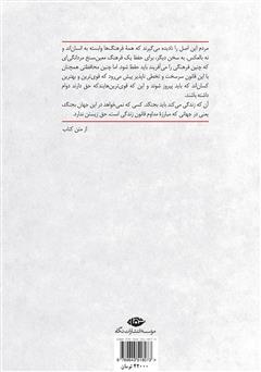 پشت جلد کتاب کتاب نبرد من پشت جلد کتاب کتاب نبرد من