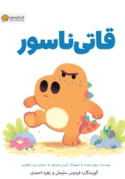 معرفی و دانلود کتاب صوتی قاتی ناسور