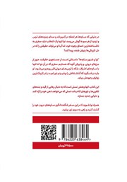 پشت جلد کتاب کتاب نوا و شهر سایهها پشت جلد کتاب کتاب نوا و شهر سایهها