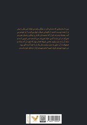 پشت جلد کتاب کتاب گرگ آباد پشت جلد کتاب کتاب گرگ آباد