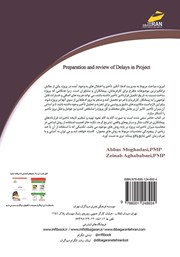 پشت جلد کتاب کتاب تهیه و بررسی گزارش تاخیرات در پروژه