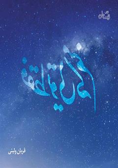 معرفی و دانلود کتاب فقط تویی که منم