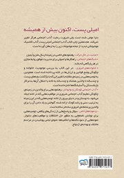 پشت جلد کتاب کتاب آداب معاشرت: آداب میزبانی 1