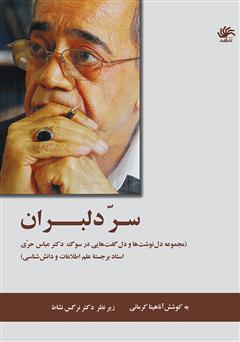 معرفی و دانلود کتاب سر دلبران