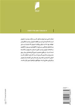 پشت جلد کتاب کتاب فروش موفق پشت جلد کتاب کتاب فروش موفق