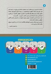 پشت جلد کتاب کتاب قانون صدور چک مصوب 1355 با اصلاحات و الحاقات تا 1400