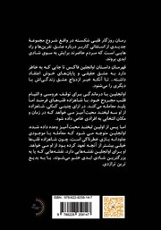 پشت جلد کتاب کتاب روزگار قلبی شکسته