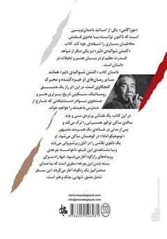 پشت جلد کتاب کتاب کشتن شوالیهی دلیر - جلد دوم پشت جلد کتاب کتاب کشتن شوالیهی دلیر - جلد دوم