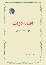 کتاب افسانه دولت