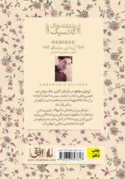 پشت جلد کتاب کتاب دزیره - جلد اول
